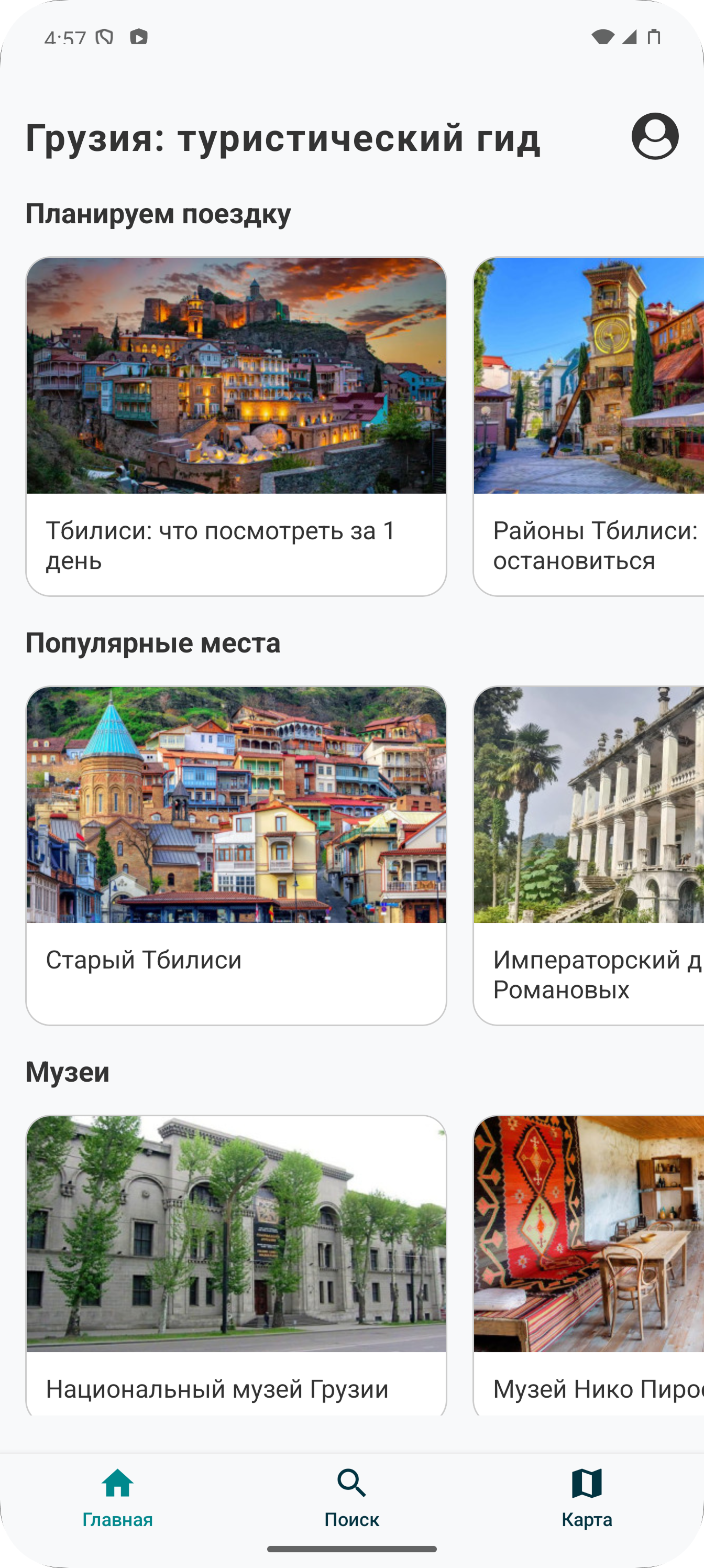 Главный экран приложения