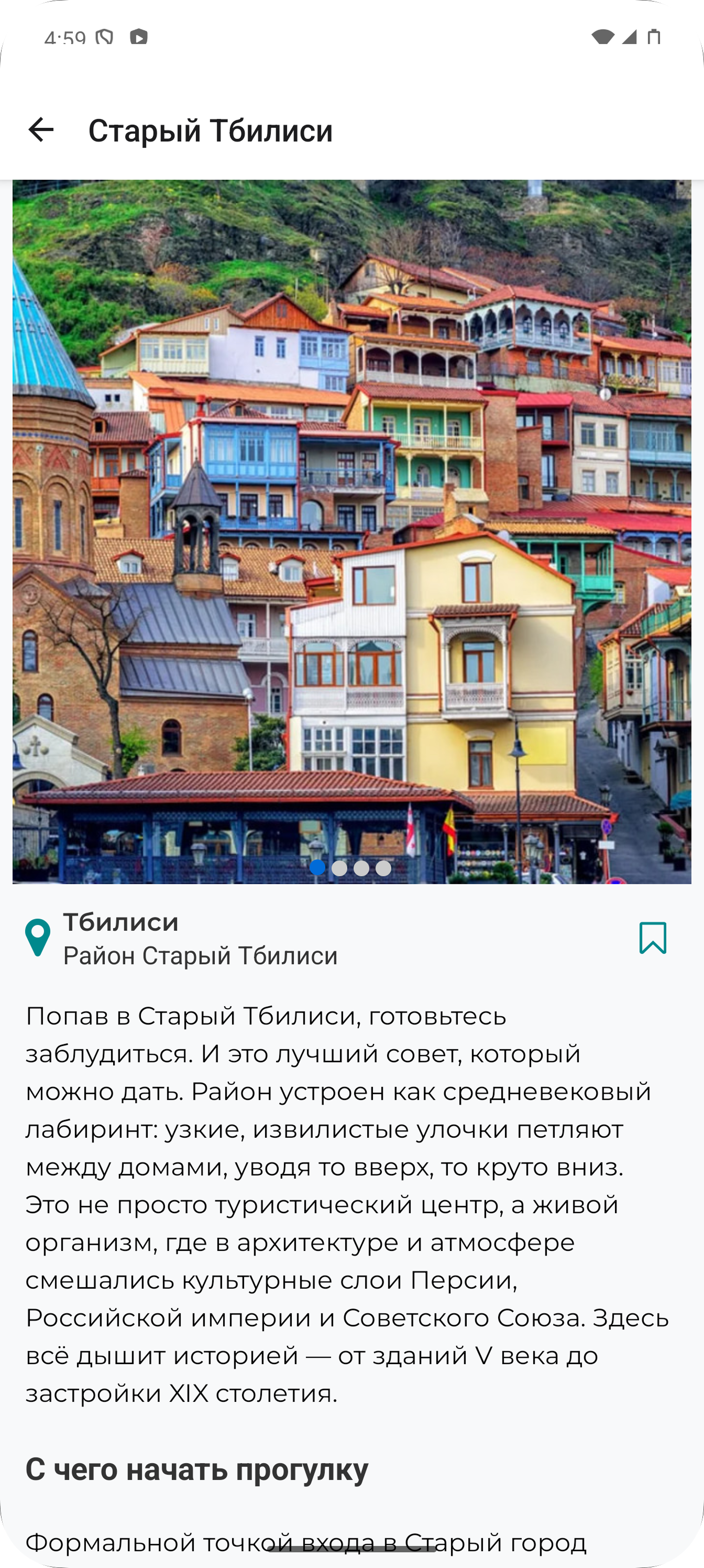 Информация о месте